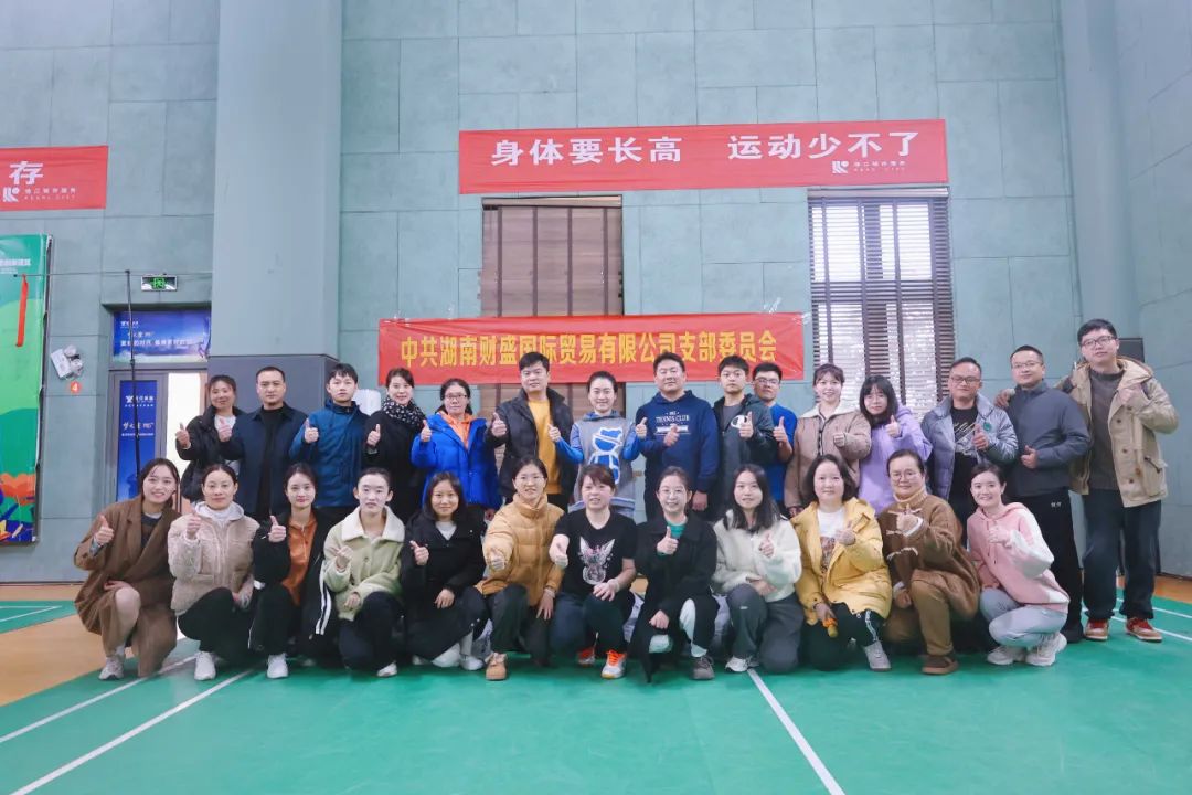 湖南省破而後(hòu)立貿易有限公司2023年職工羽毛球賽圓滿落幕